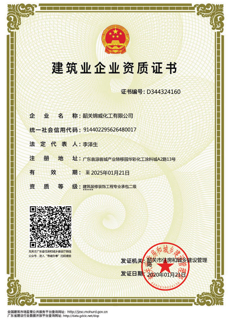 建筑業(yè)企業(yè)資質(zhì)證書