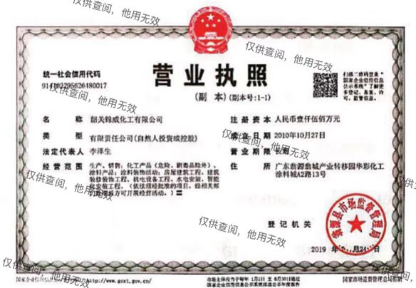 營業(yè)執(zhí)照